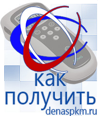 Официальный сайт Денас denaspkm.ru Аппараты Скэнар в Сосновом Бор